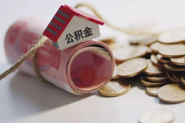 禹城缺钱怎么把公积金提取出来（禹城公积金提取中介）